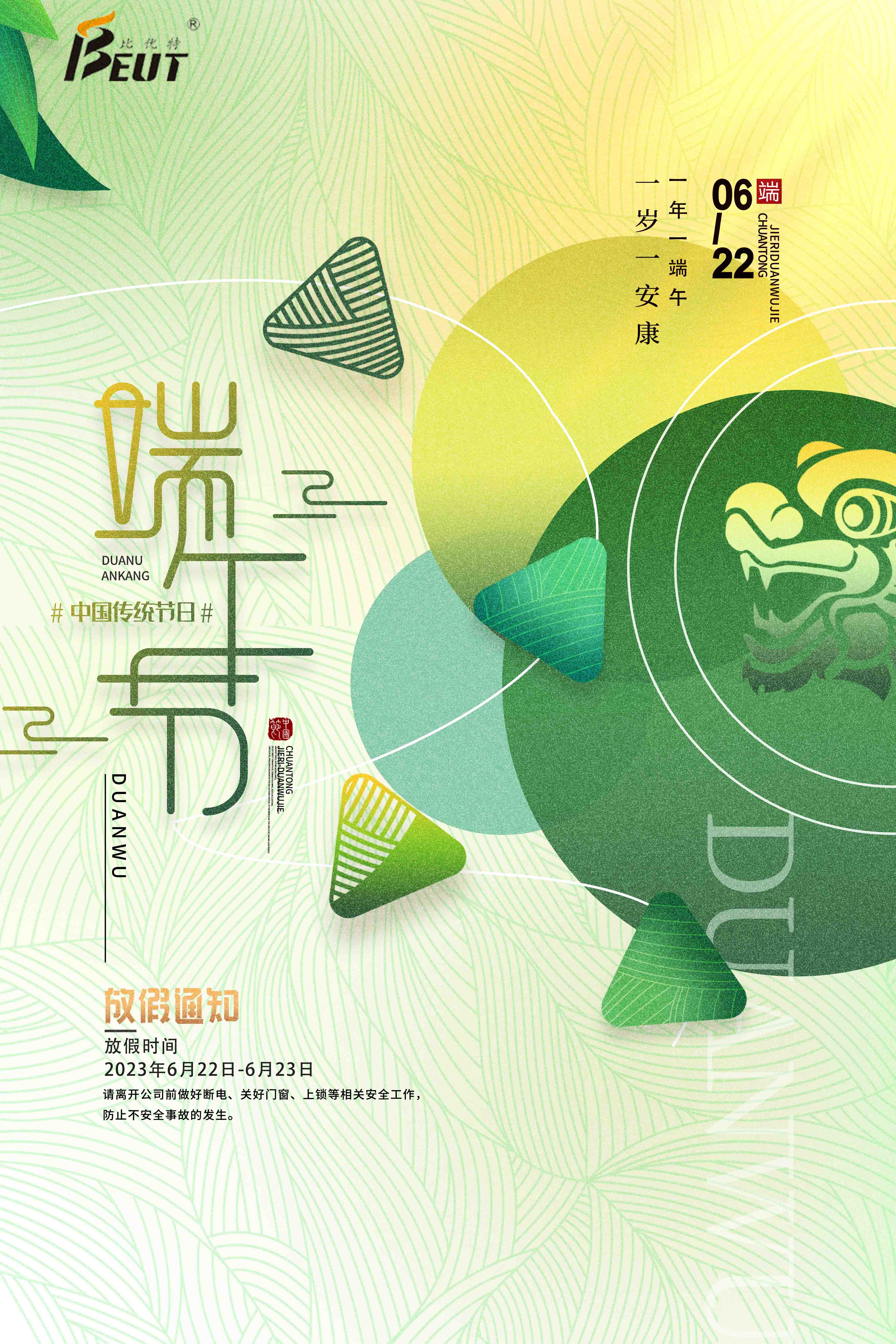 比優(yōu)特祝大家端午安康！